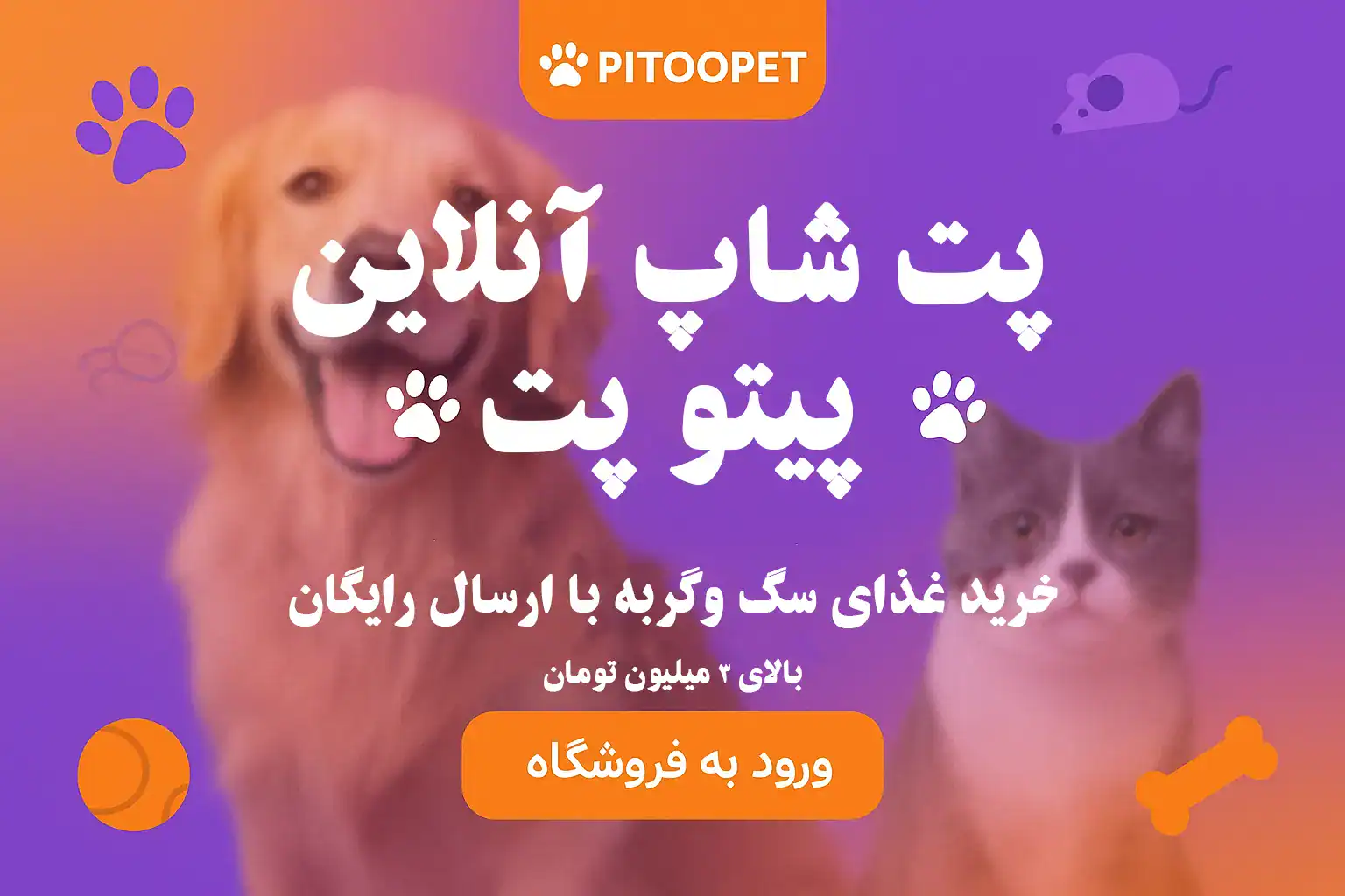 تنوع بالای برند و محصولات در پیتوپت
